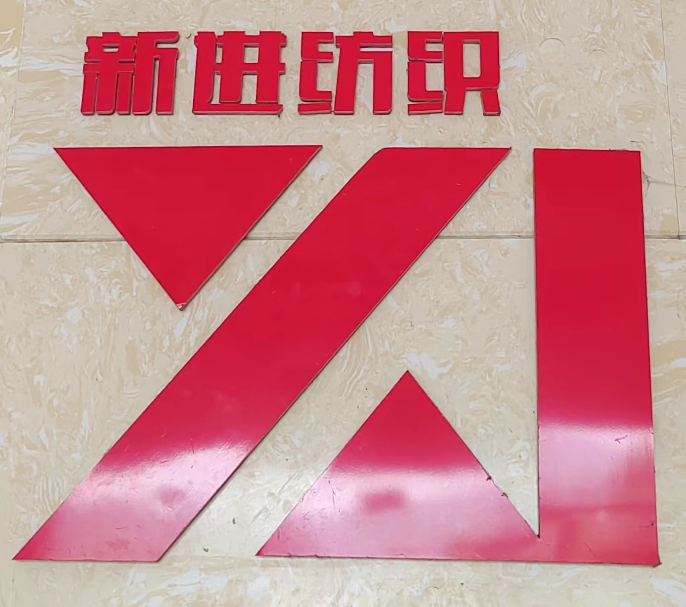 Hubei Xinjin Textile & Technology Co.