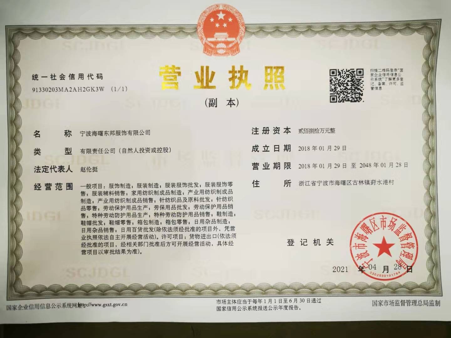 Ningbo Haishu Dongbang Garments Co.