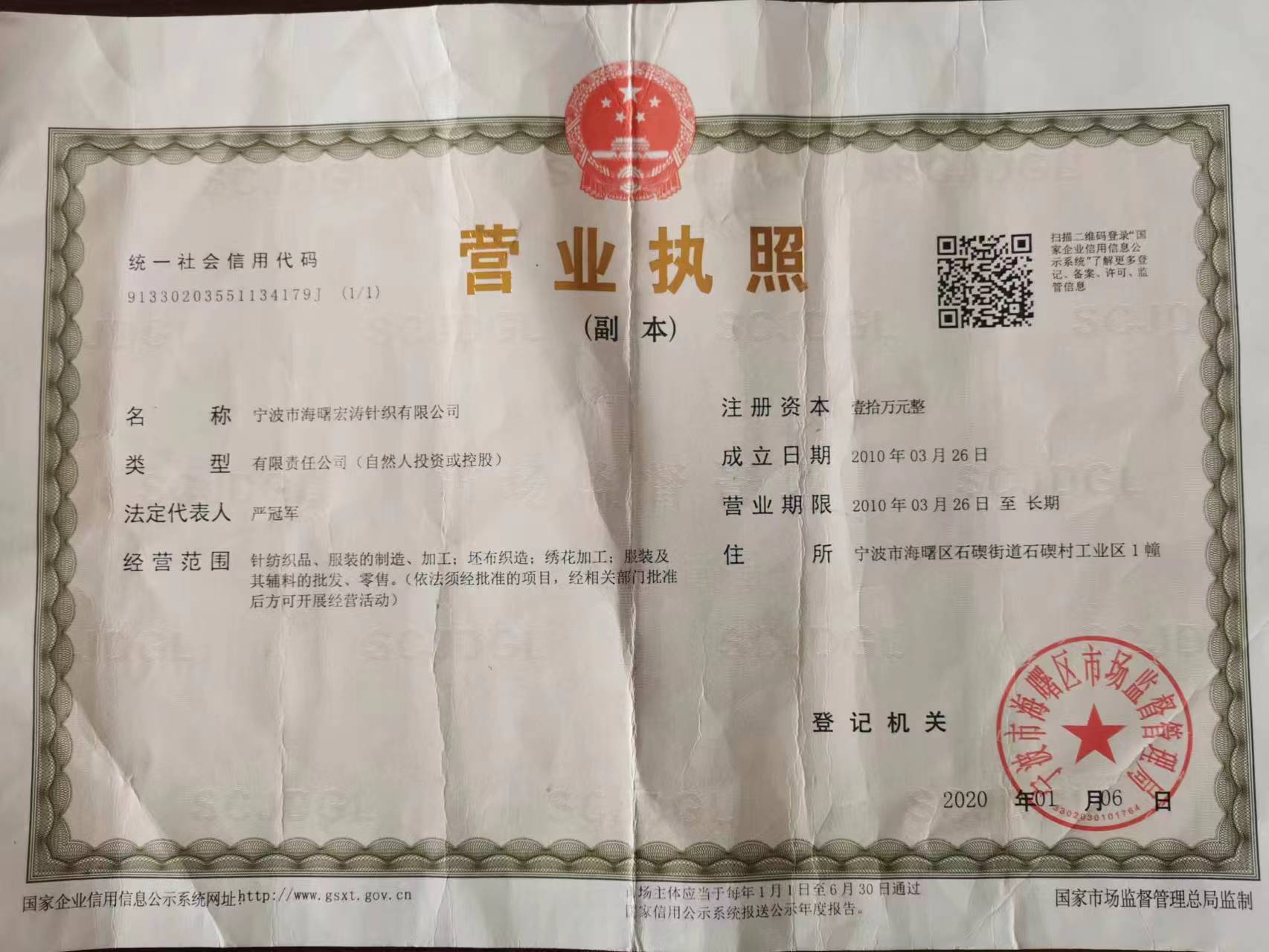 Ningbo Haishu  Hongtao Knitting Co.