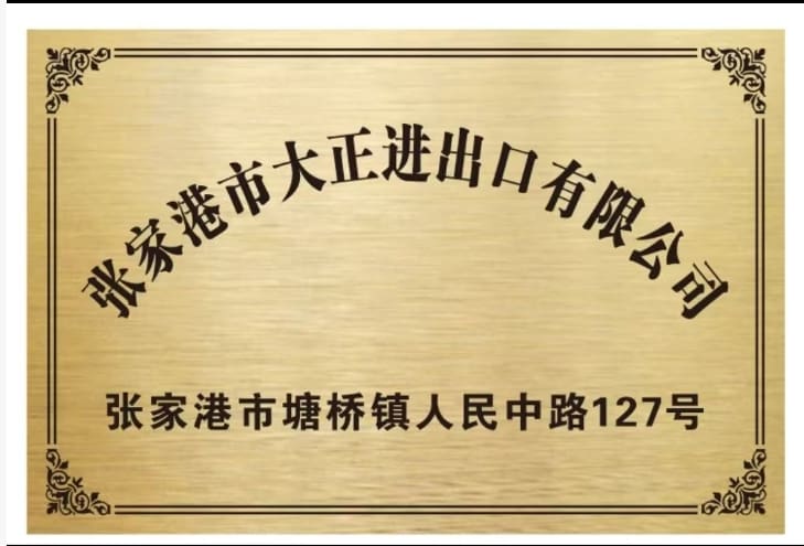 ZHANGJIAGANG DAZHENG TRADE CO.