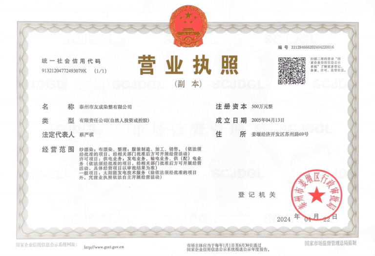 Taizhou Youcheng Dyeing and Finishing Co.