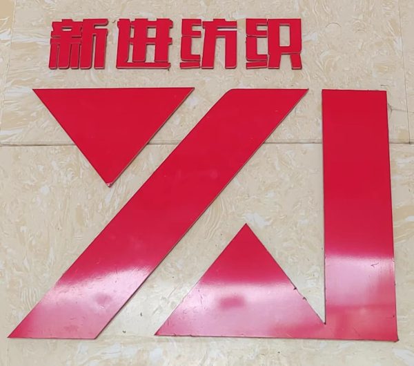 Hubei Xinjin Textile & Technology Co.