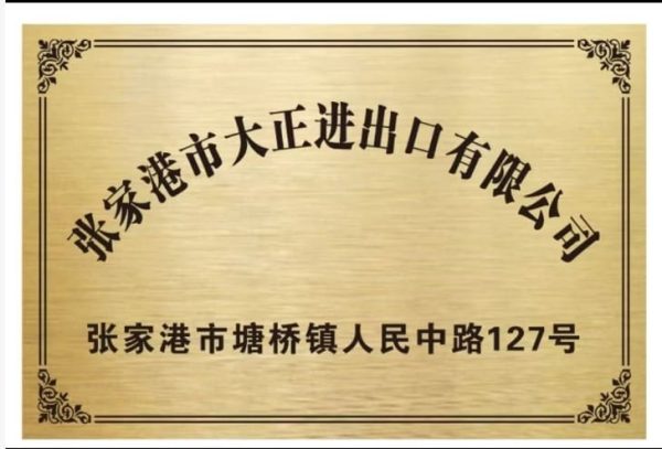 ZHANGJIAGANG DAZHENG TRADE CO.